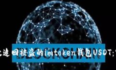 如何有效追回被盗的imto