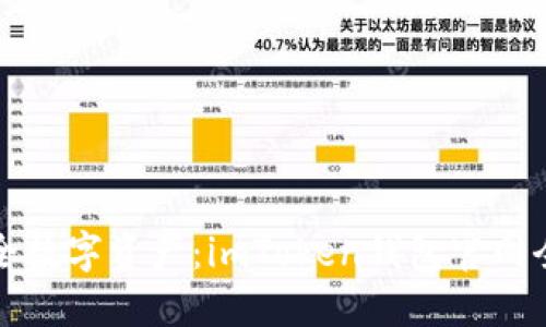 内容：
探索安全数字资产：imToken钱包官网全面指南